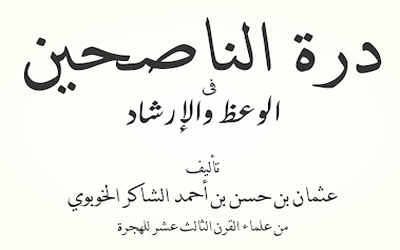 Kronologi Peristiwa Isra’ Mi’raj dilansir dalam kitab Durratun Nashihin